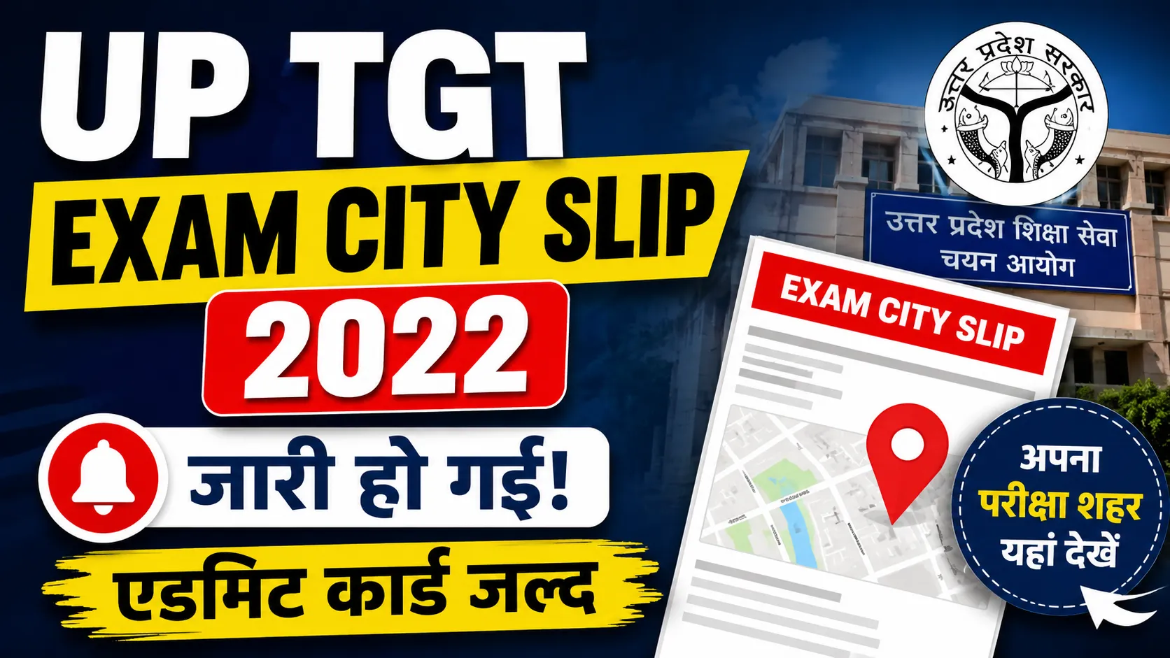 UP TGT Exam City Slip 2022 Released at upessc.up.gov.in, Admit Card Expected Soon UP TGT Exam City Slip 2022 Released at upessc.up.gov.in, Admit Card Expected Soon